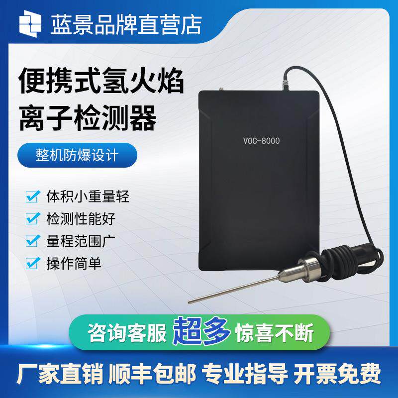 便携式氢火焰离子化检测仪便携式氢火焰离子检测器FIDVOCs检测