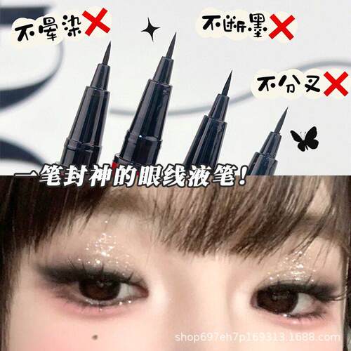 一笔搞定~易出好细眼线液自然流畅防水防汗不易晕染下睫毛卧蚕笔