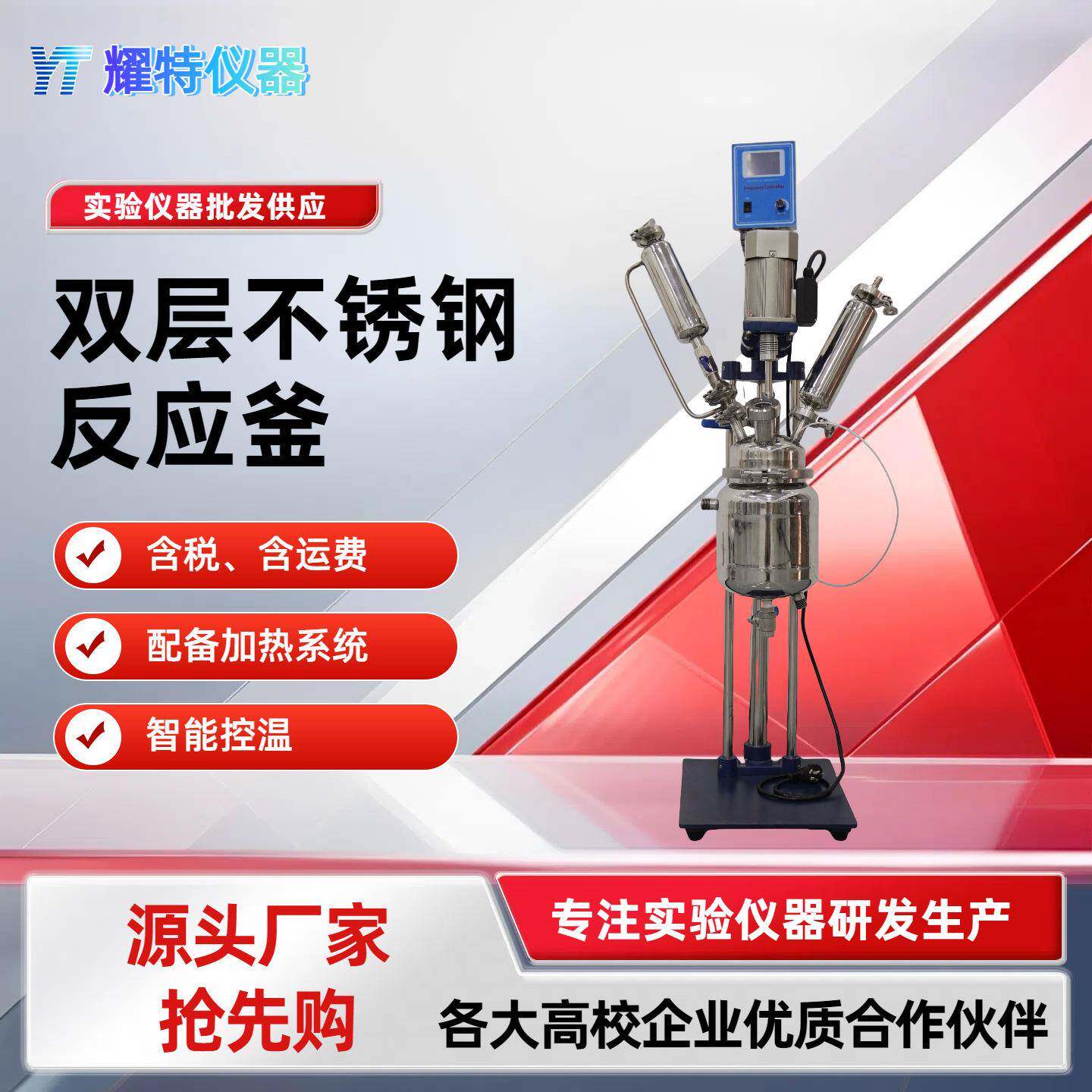 双层不锈钢反应釜搅拌罐3L反应器小型电加热可加热耐腐蚀变频