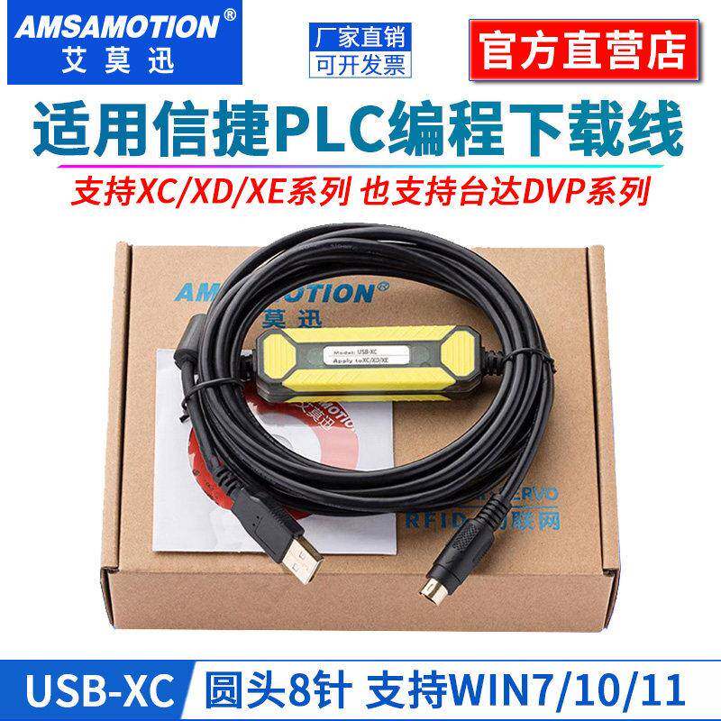 适用信捷台达plc程式设计电缆数据线DVP/ES/XC/XD/XE通讯下载线US