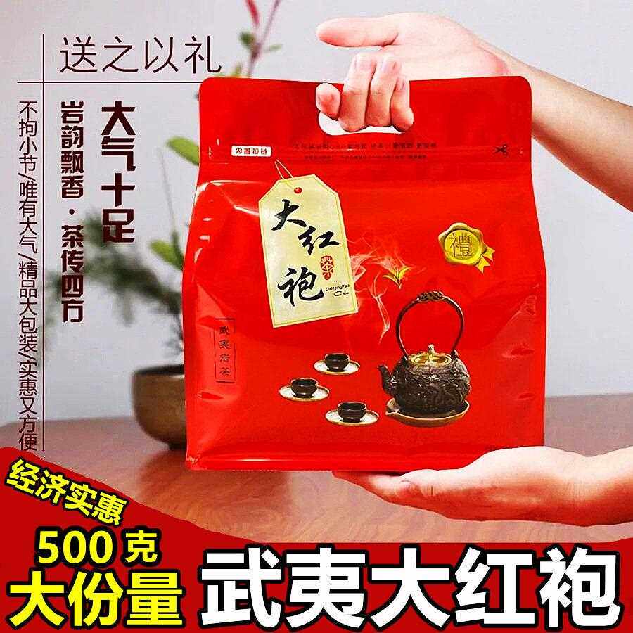 武夷大红袍500g肉桂香茶叶袋装礼盒装武夷岩茶乌龙茶浓香新茶500g