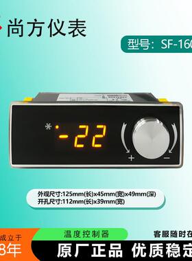 尚方SF-160B SF-160A温控器汇美整体橱柜冷柜冰柜电子温度控制温