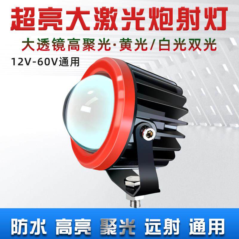 汽车led激光炮射灯大小钢砲透镜远光炮12V24V货车双色光中网爆闪