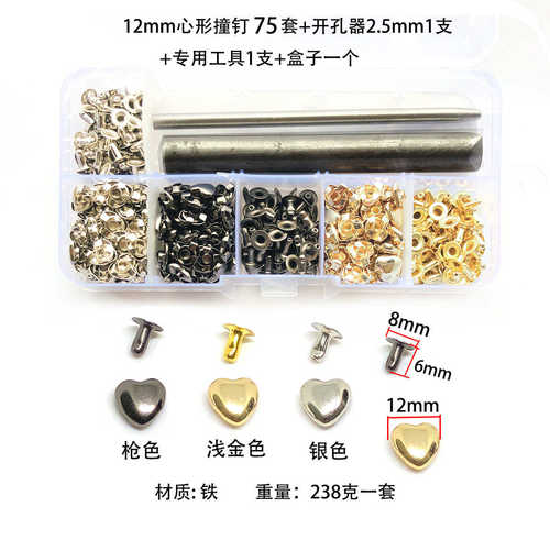 心形撞钉盒装8-12mm皮具箱包服饰五金配件DIY爱心子母铆钉