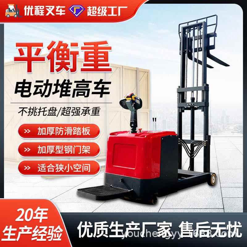 1/1.5/2吨配重平衡式全电动堆高车电动叉车升高装卸堆垛车