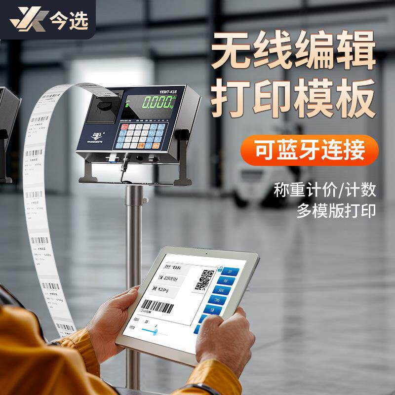重打印标电子秤商用台秤磅秤可模商用台秤/工业台秤