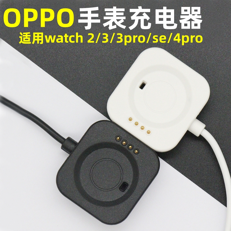 适用OPPO智能手表一体式充电器watch2/3pro/SE手表42mm磁吸式46mm