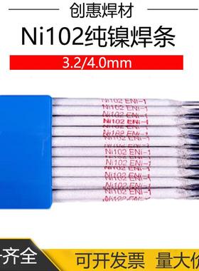 创惠焊材Ni102纯镍焊条ENi-1铸铁异种钢焊条ENi2061纯镍铸铁焊条