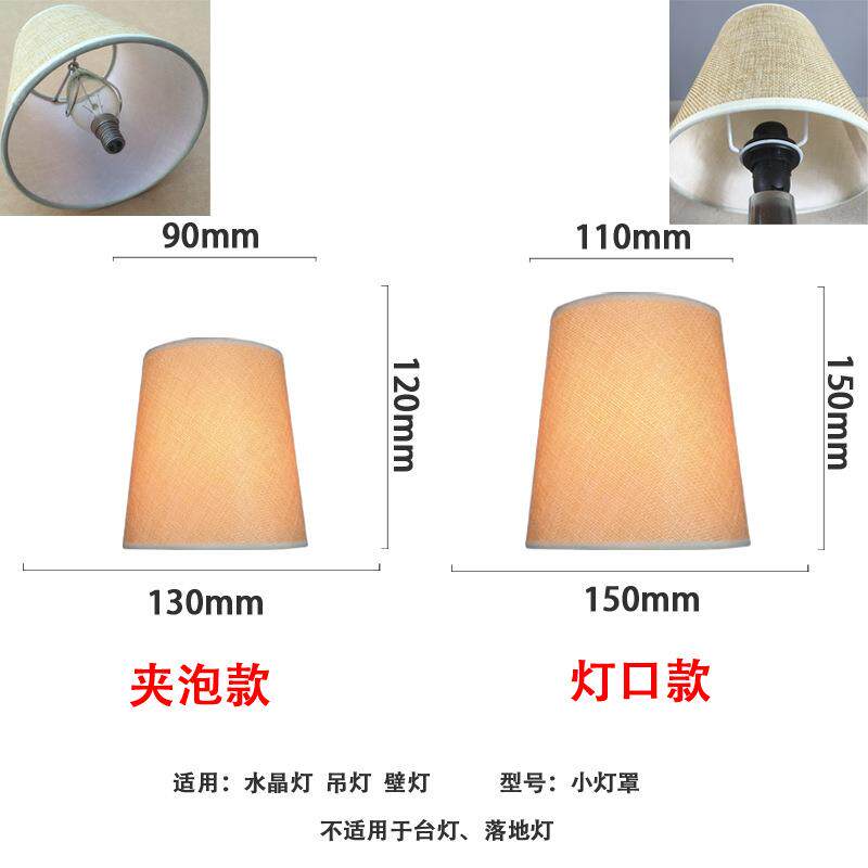 夹泡布艺灯罩水晶灯吊灯壁灯配件E14灯口现货