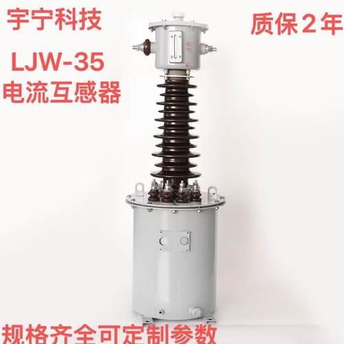 LCWD－35型户外电流互感器户外35KV线路高压电流互感器组合互感器