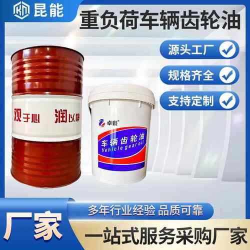 16L车辆齿轮油85W-90GL-5工业机械齿轮润滑油负荷车辆齿轮润滑油