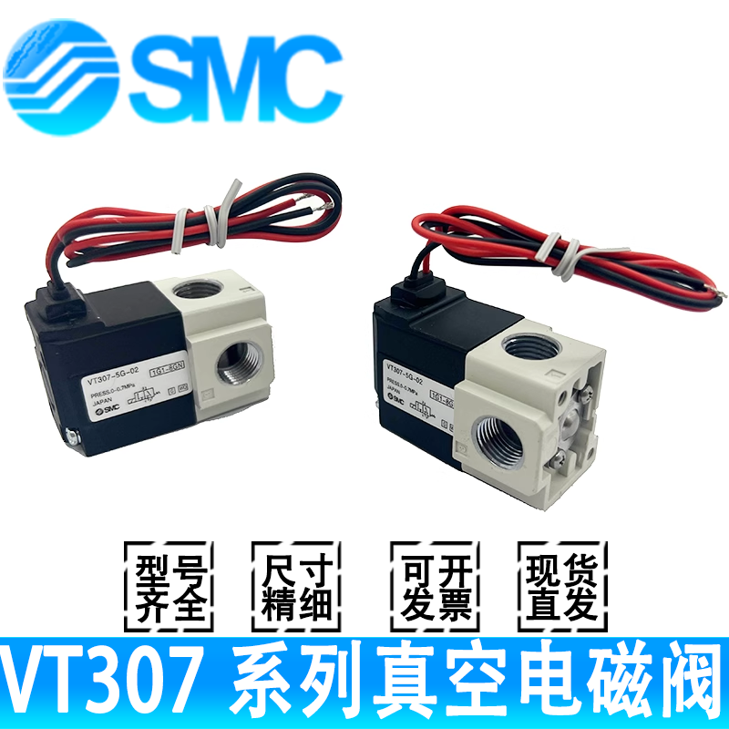 SMC电磁阀二位三通真空阀VT307V/K-VT307-3/4/5/6D1-5G1-01-02-F