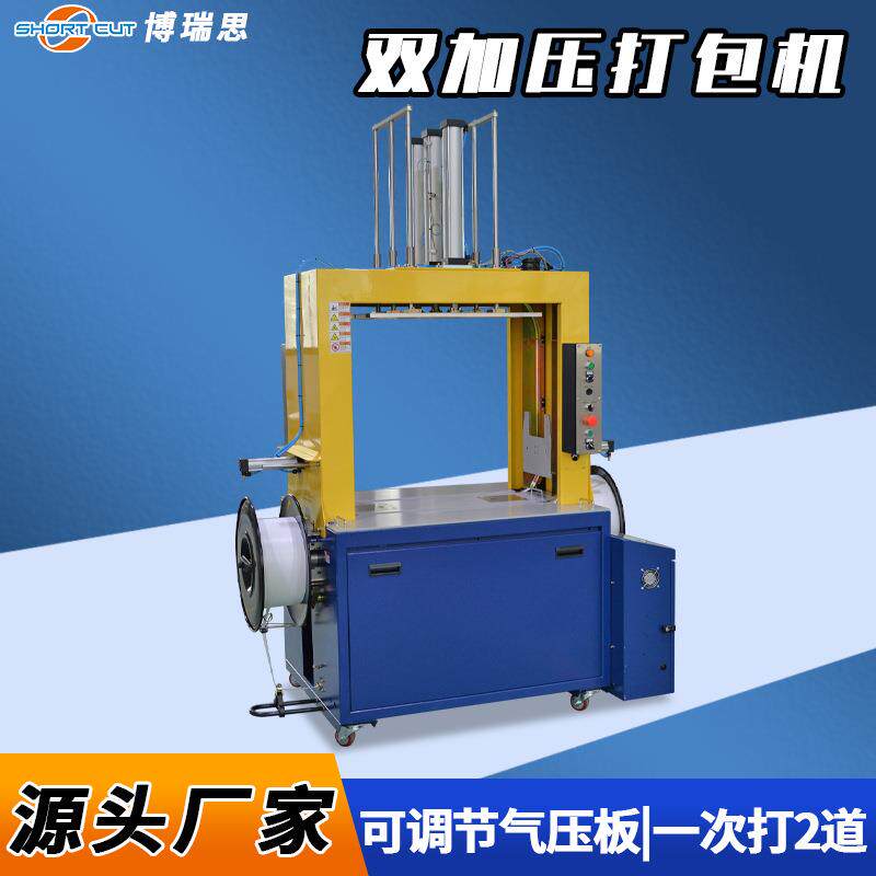 双加压打包机棉被服装抛货加压式打包捆扎机PP带热熔自动打包机