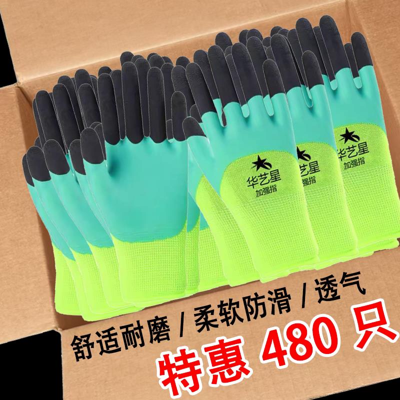 480只手套劳保工作耐磨防滑浸胶皱纹加强指手套防护涂胶乳胶手套