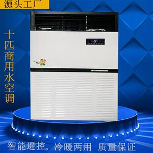 商业用空调柜机10匹立式明装风机盘管水空调 双电机大风量冷暖型