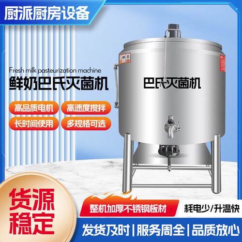 商用巴氏灭菌器大型牛奶酸奶白酒加热杀菌机不锈钢自动灭菌设备
