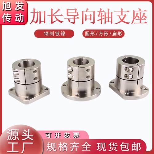 钢制镀镍加长开 口型指向轴支座光轴固定座GBL02/12/22法兰支撑座