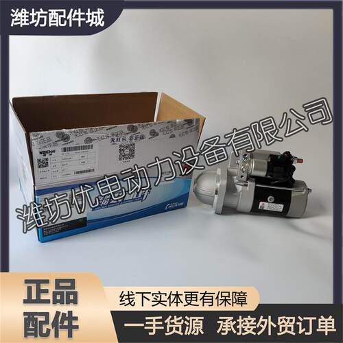 扬州潍柴锐动力WP2.3N柴油发动机原厂起动机1005551568启动机马达