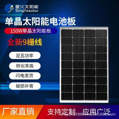 直销太阳能板150W单晶光伏组件充12V蓄电池路灯户外家用系统