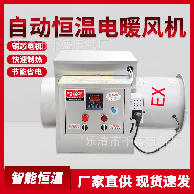 不锈钢工业电暖风机养殖工厂升加温设备大功率大面积取暖器风机