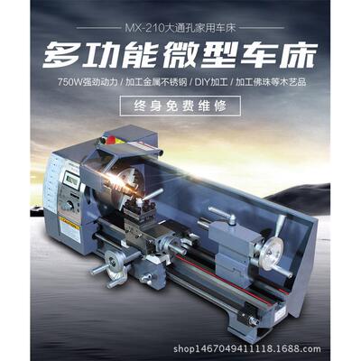 210精密车床普通多功能家用教学小机床金属木工不锈钢加工机