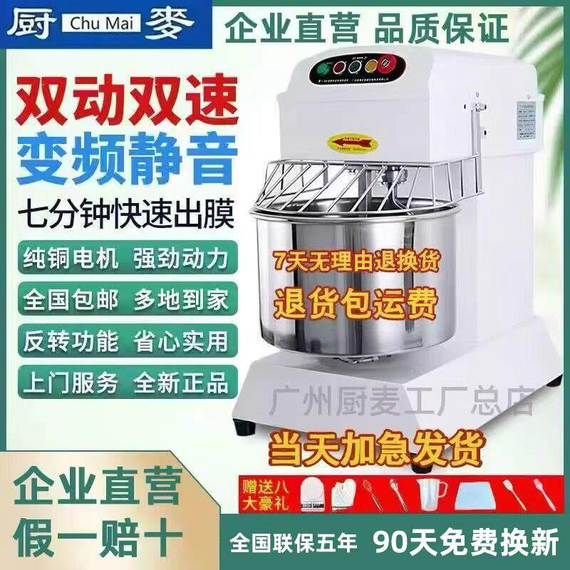 厨麦h20H30双动双速和面 面机商用变频静音打面机10/15/25公斤搅