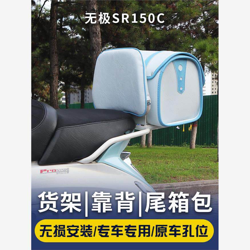 无极SR150C尾箱包贝多芬尾箱尾架改装前货架后尾架靠背摩托车配件