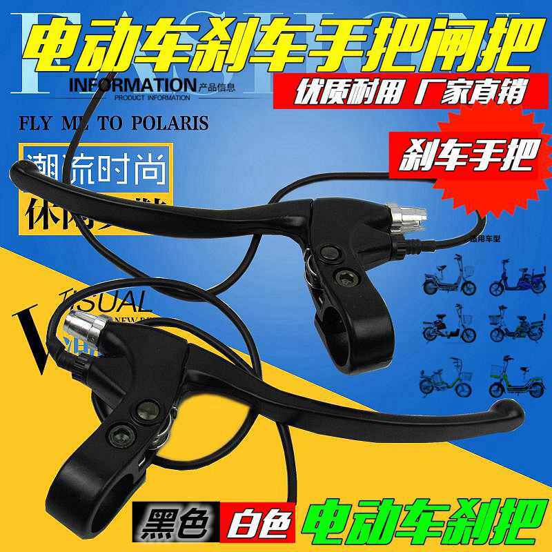 电动车刹车手把踏板车刹把刹车把手刹车手柄带线全铝刹车闸把手把