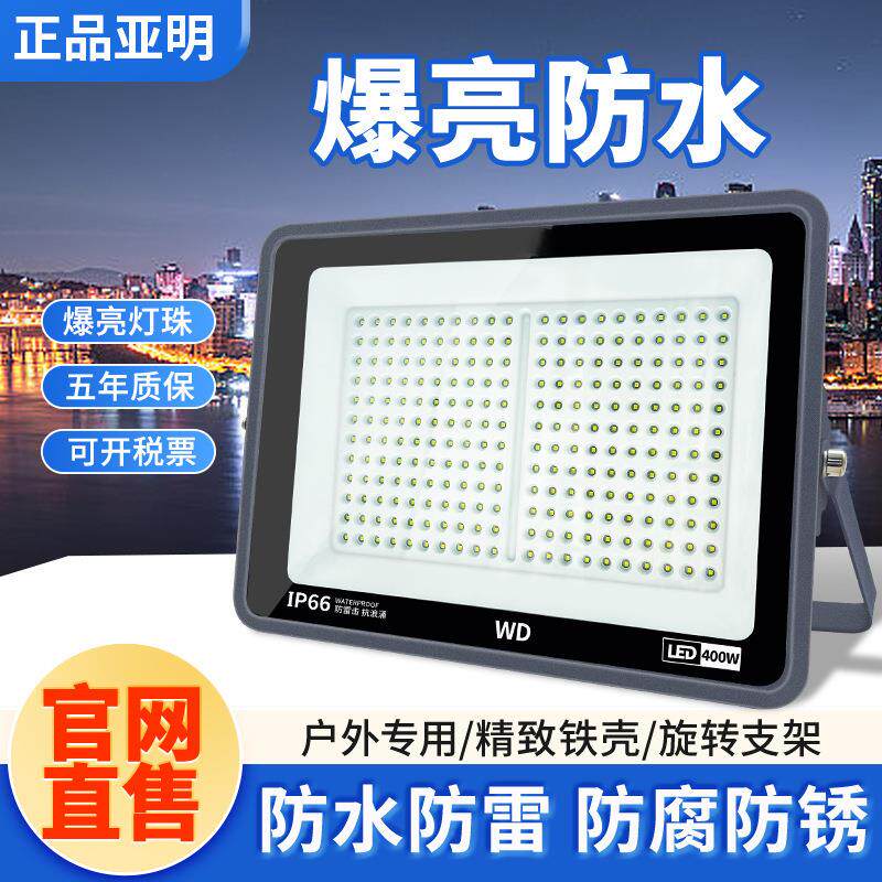 亚明led投光灯户外超亮工程厂房强光防水射灯室外庭院照明灯