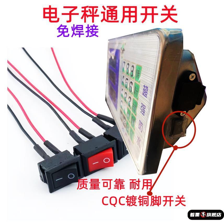 电子秤配件 通用型开关电子秤专用开关 电子