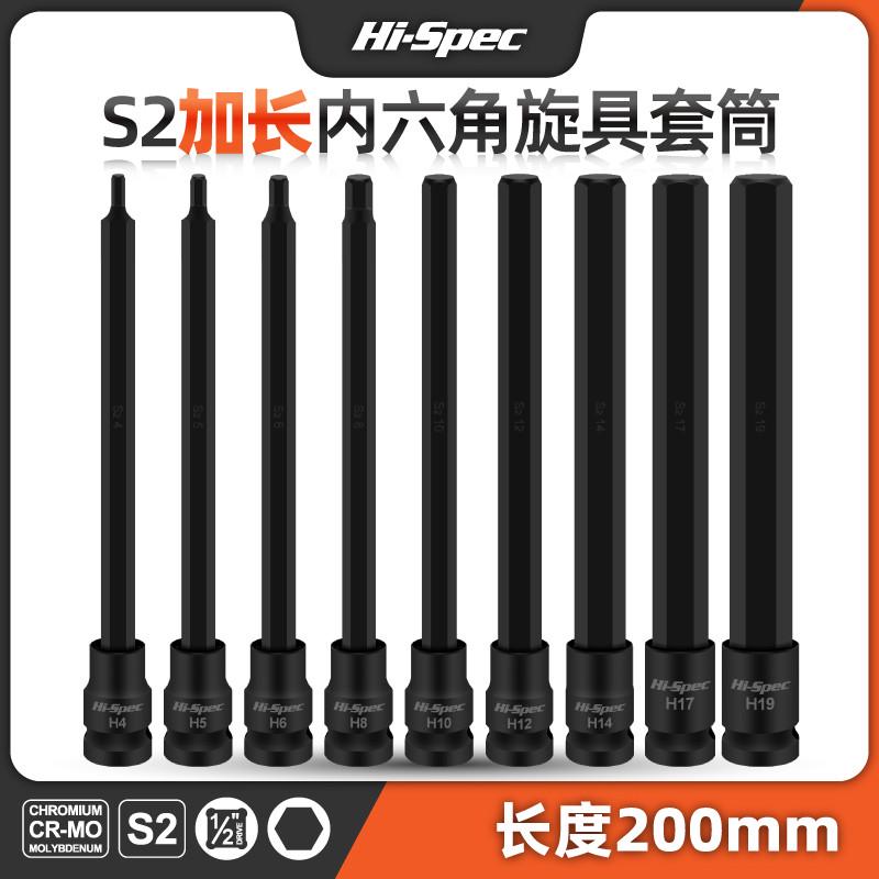 S2加长内六角套筒头 1/2风炮内六方批头电动扳手专用旋具套筒套装