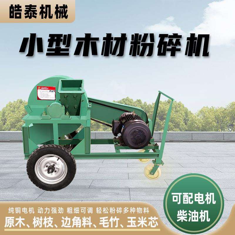 多功能木屑园林树枝根破碎机小型家用木屑锯末粉碎机木材粉碎机