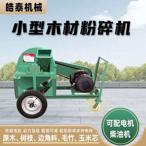 电动木材粉碎机树枝粉碎机木屑粉碎机菇木粉碎机小型木材粉碎机