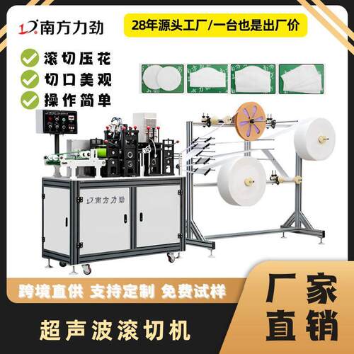 南方力劲全自动超声波滚切机 无纺布机器 纺织设备 免费打样
