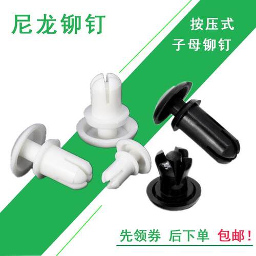 尼龙铆钉塑料 R形/型PC板子母铆钉塑胶标铭牌固定卡扣 R2R3R4R5R6