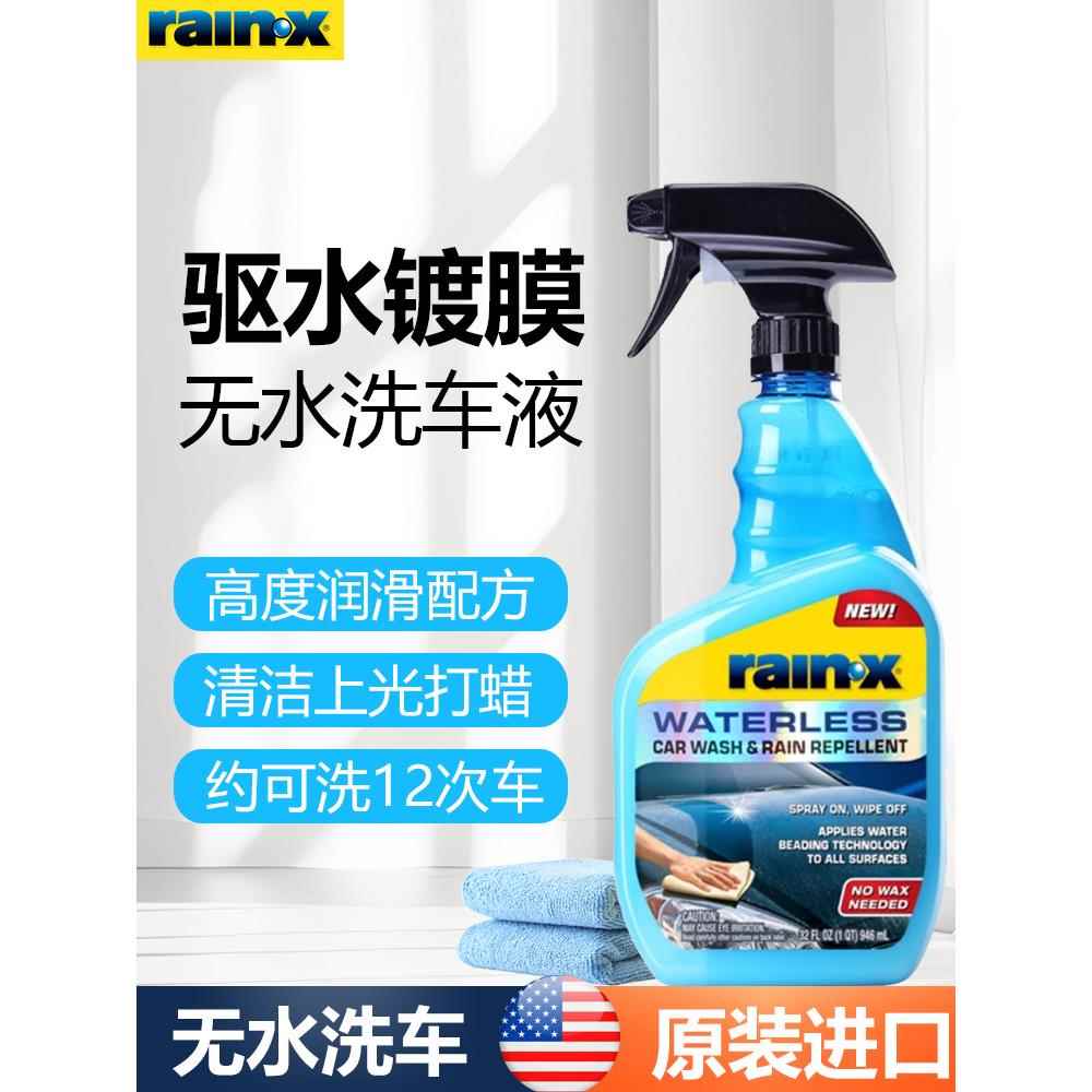 rainx防雨镀膜上光无水洗车液白车清洗免冲汽车玻璃漆面水蜡