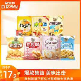 百亿补贴徐福记法式薄饼425g饼干混合口味休闲食品散装