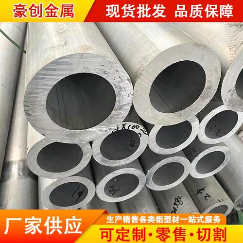 厂家供应606铝管606T6无缝铝管铝合金圆管2A2铝管7075厚壁铝管