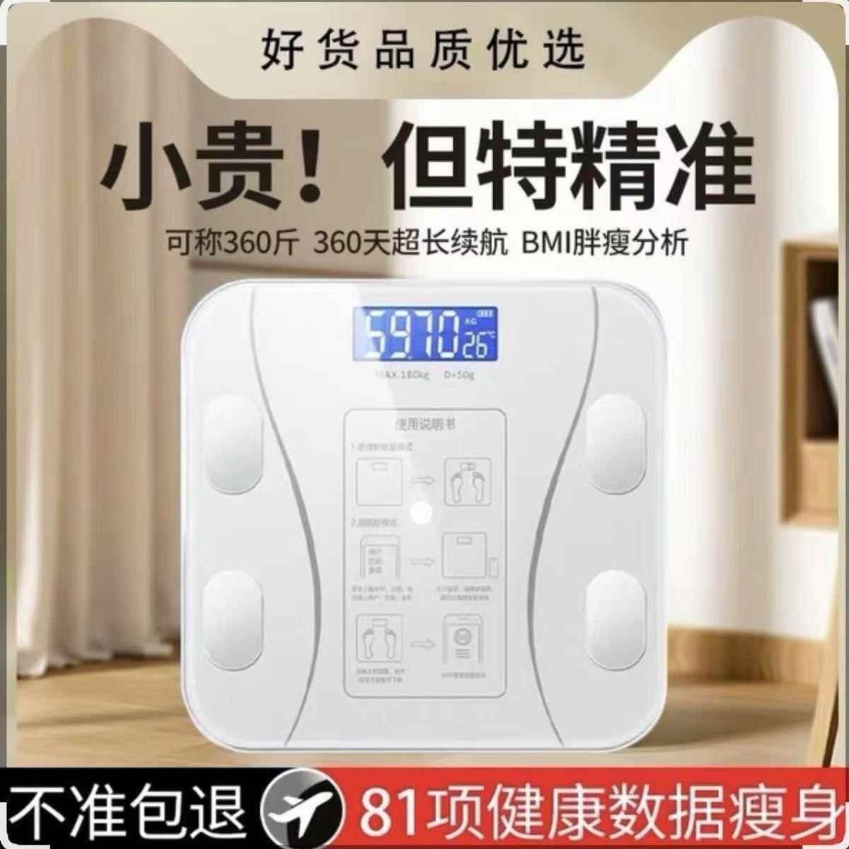 蓝牙智能体脂秤精准家用脂肪称成人女生宿舍电子秤体重秤重计定制