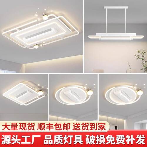 无叶客厅风扇灯2025新款led吸顶灯卧室餐吊现代简约中山灯具套餐
