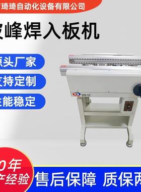 全自动基板上下板机接驳台 DIP波峰焊进板机 大量生产PCB板入板机