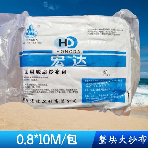 宏达医用纱布脱脂棉纱布大纱布长约10米*0.8米密度 约380克/包