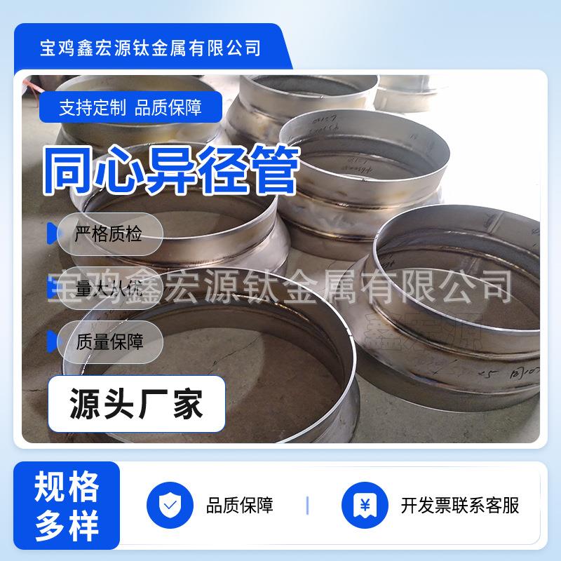 TA2钛合金焊接大小头抛光变径管卫生级同心异径管接头镜面