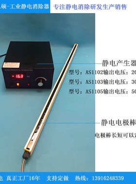 AS1102静电产生器用于膜内贴标静电吸附不锈钢贴纸装置设备30kv