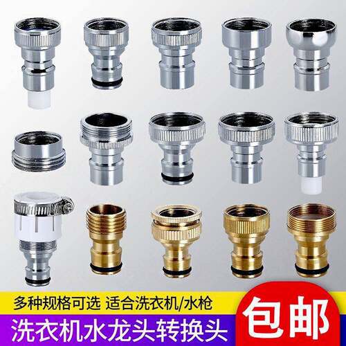 全铜洗衣机水龙头转接头进水管通用万能接口46分止水家用水嘴换器