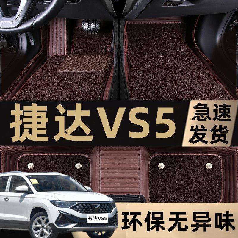 适用19/20/21/22/23年新老款捷达VS5汽车脚垫包围加厚双层丝圈垫