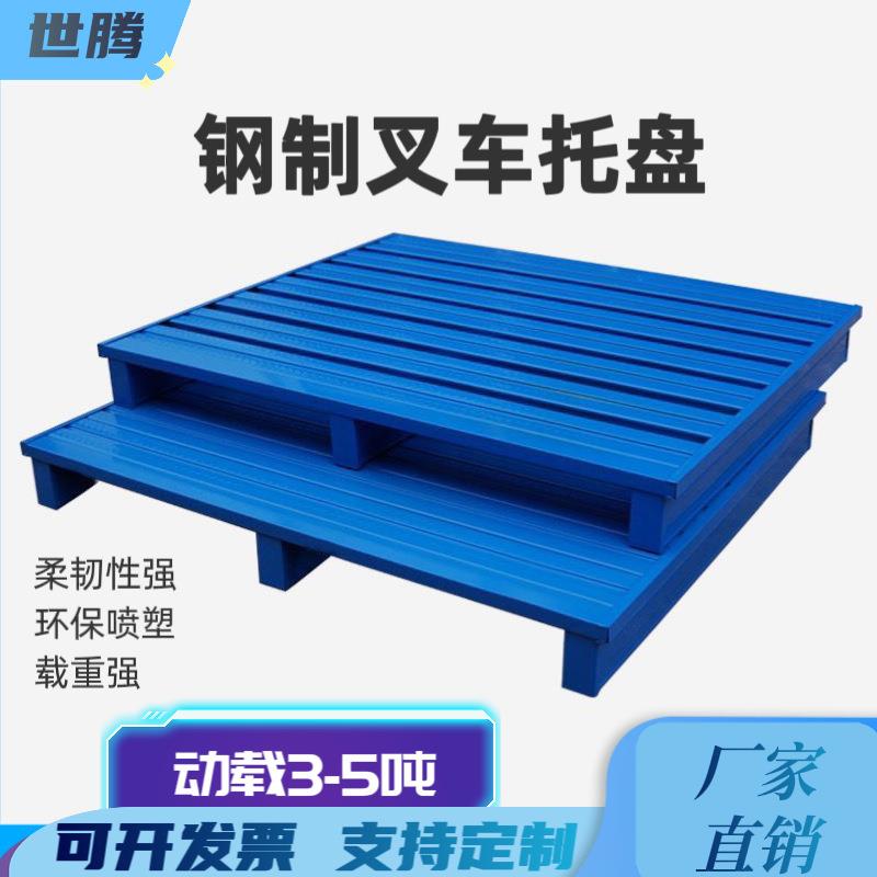 叉车金属托盘钢制镀锌物流托盘铁栈板不锈钢卡板工业重型铁托盘图片