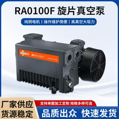 德国普旭真空泵RA0100F国产仿普旭单级油旋片式真空泵XD/V-100