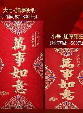 万事如意利是封2024新款永吉高档磨砂满天星烫金大红色包袋硬纸通
