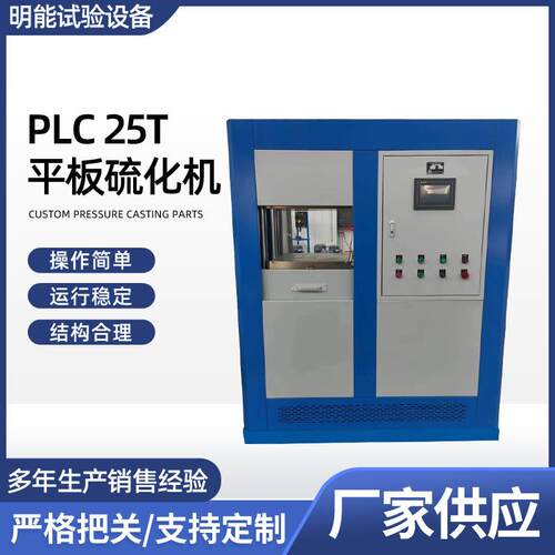 厂家供应PCL25T平板硫化机实验室小型硫化机橡胶塑料压片机